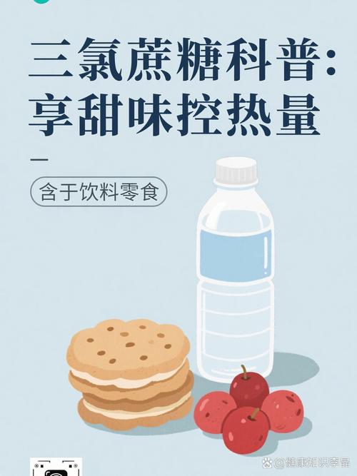 三氯蔗糖的争议 深入了解其对人体的潜在影响